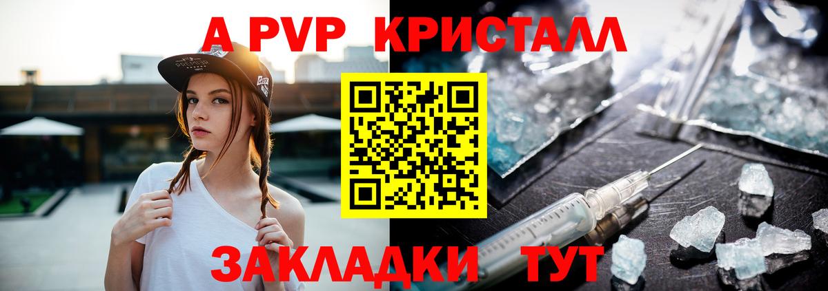 купить закладку  Вход с VPN  Alpha-PVP Crystall  Нижнеудинск  A-PVP СК КРИС 