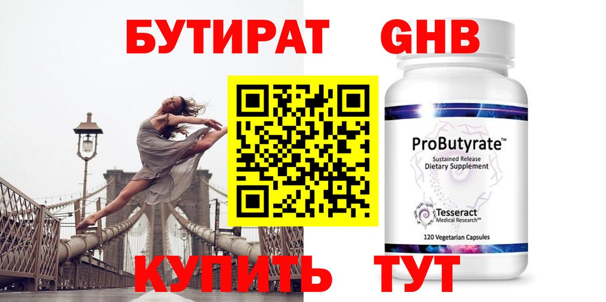 БУТИРАТ GHB Нижнеудинск