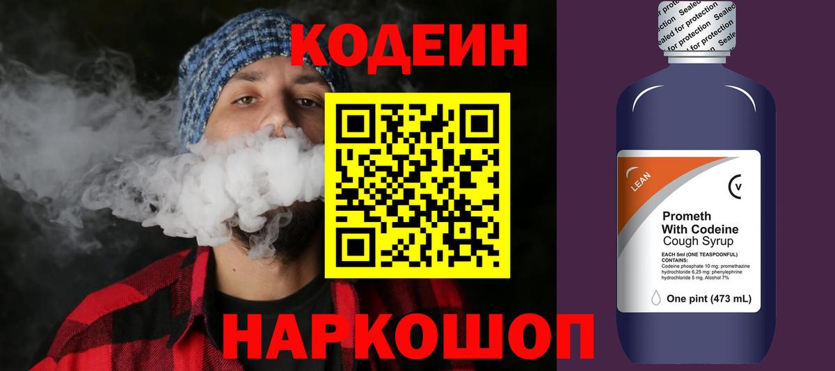 Нижнеудинск  Кодеиновый сироп Lean Purple Drank  Кодеиновый сироп Lean Purple Drank  Вход с VPN 