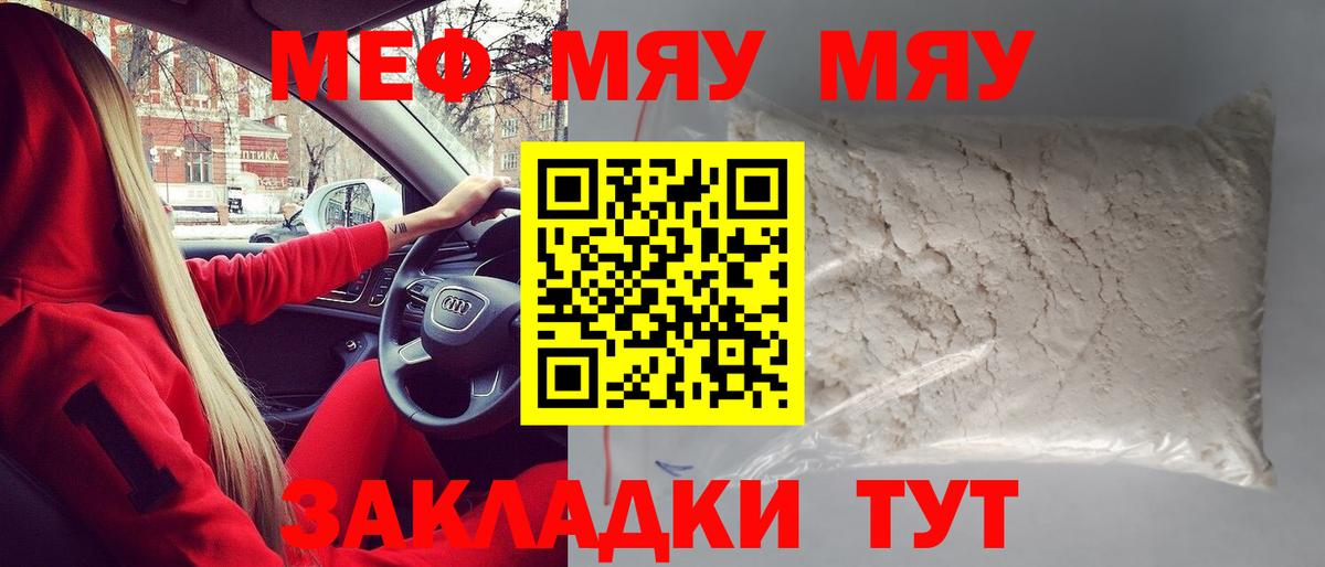 Меф мяу мяу Нижнеудинск