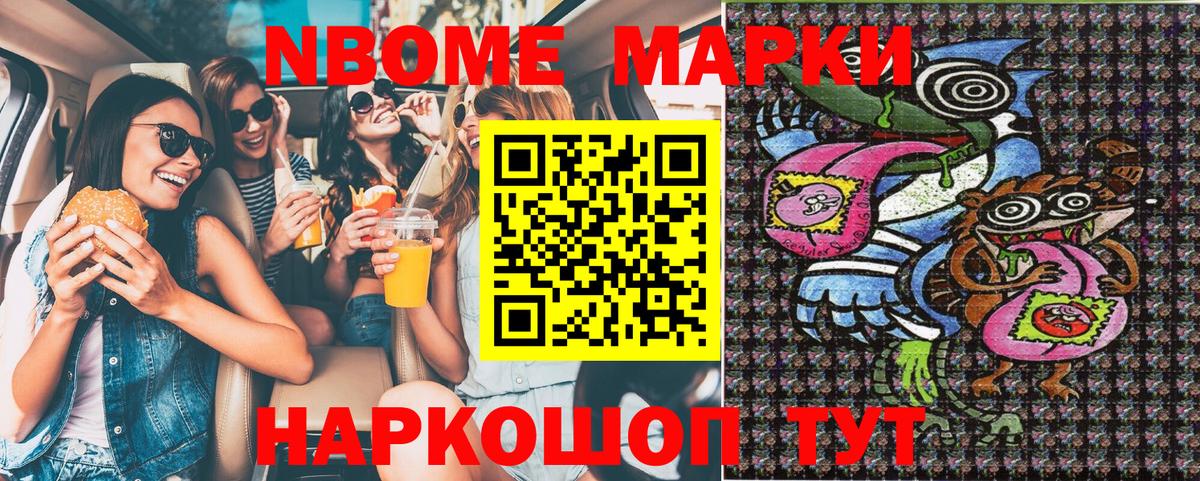 Марки NBOMe 1,5мг  Наркотические марки  Нижнеудинск  Вход с VPN  Марки NBOMe 1,5мг 
