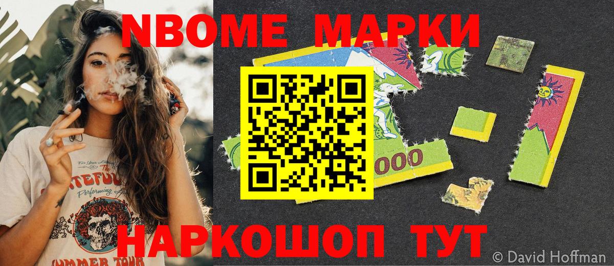 Марки 25I-NBOMe 1,5мг Нижнеудинск